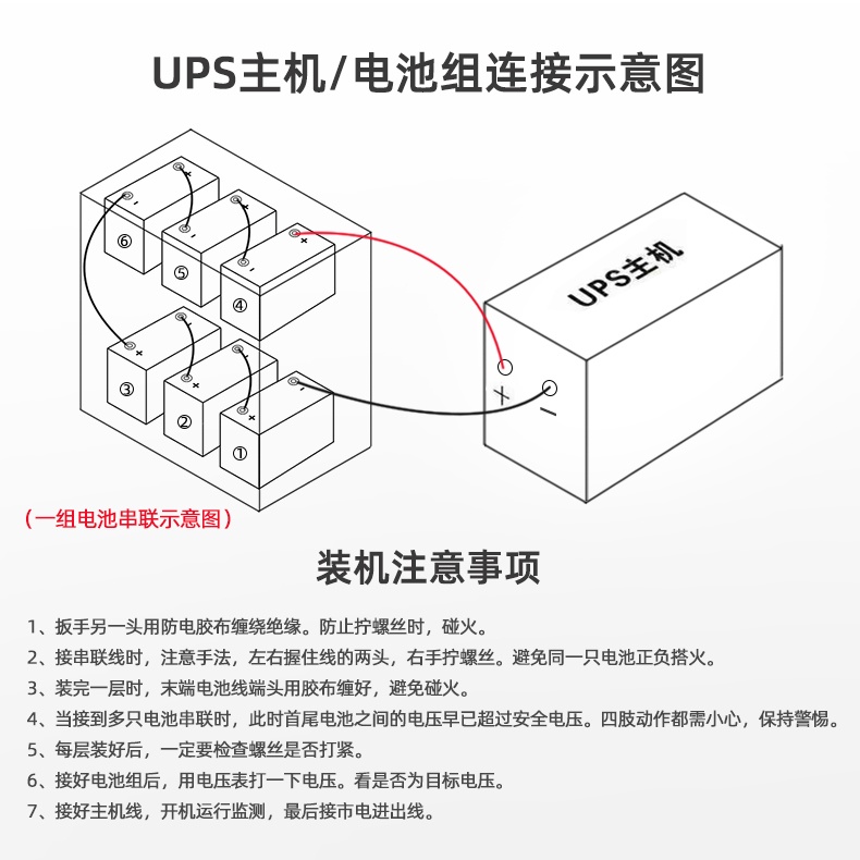 UPS電源蓄電池6塊電池安裝圖紙